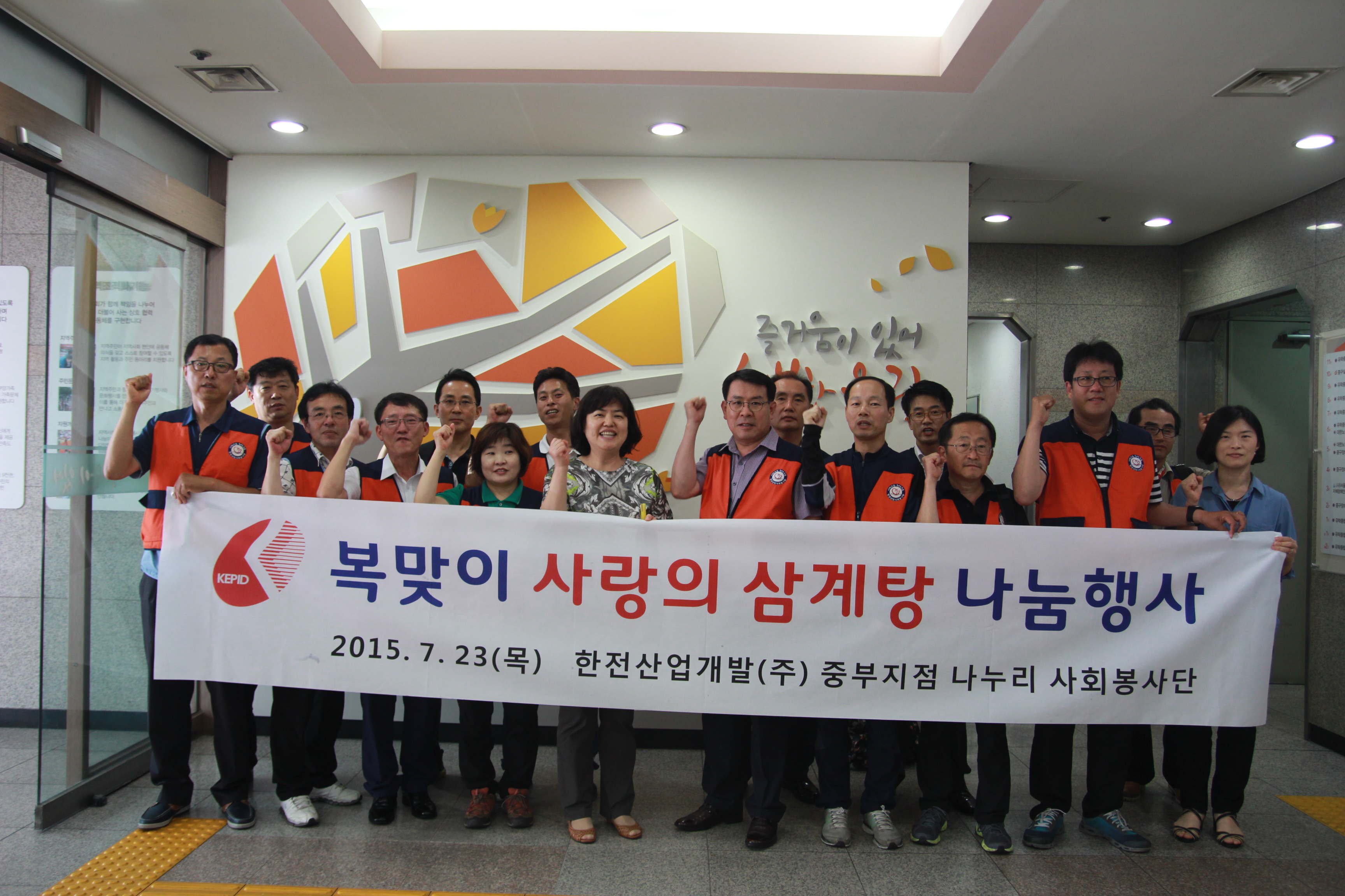 1지역본부 ． 중부지점 합동 사회공헌활동 시행